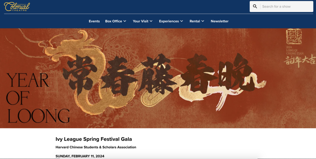 Emerson Colonial Theater: Year of Loong. Ivy League Spring Festival Gala, Harvard Chinese Students and Scholars Association. Sunday, February 11, 2024.